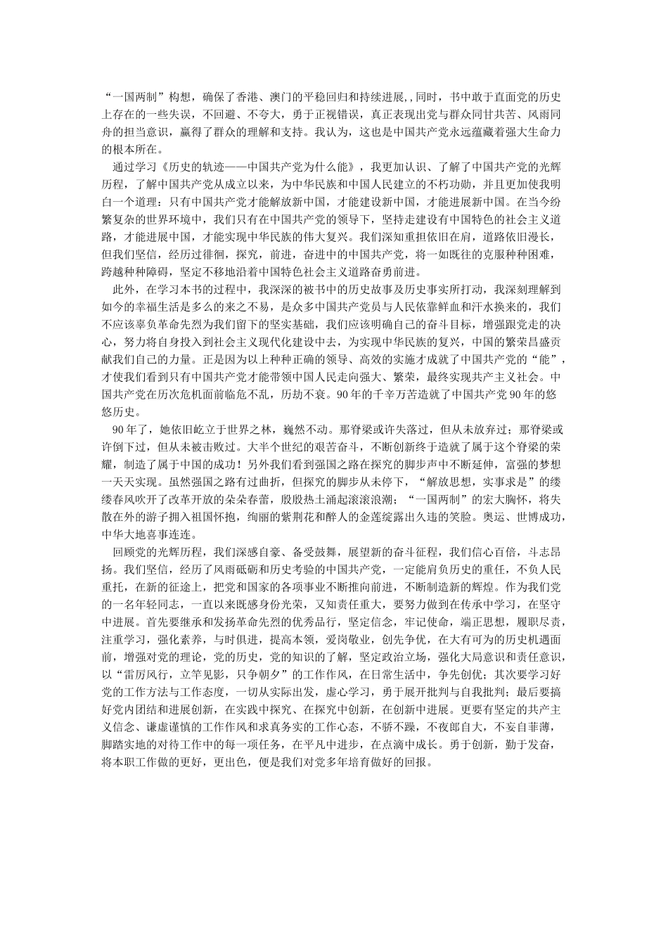 中国共产党为什么能读后感_第2页