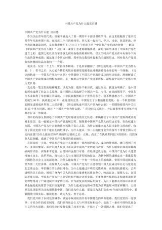 中国共产党为什么能读后感