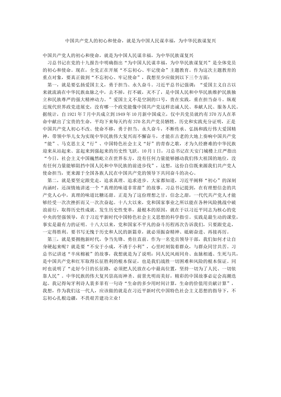 中国共产党人的初心和使命就是为中国人民谋幸福为中华民族谋复兴_第1页