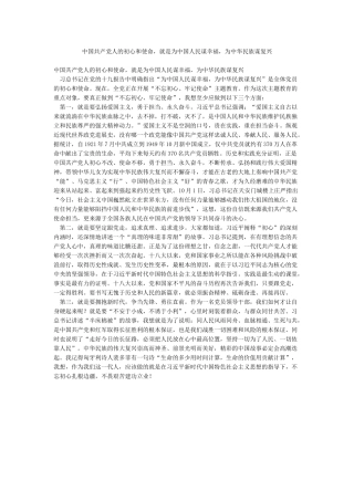 中国共产党人的初心和使命就是为中国人民谋幸福为中华民族谋复兴