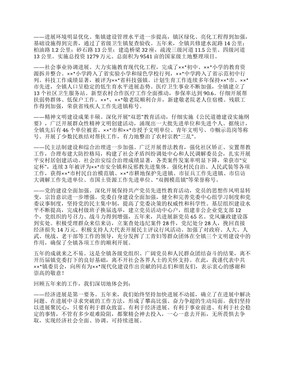 中国共产党代表大会上的报告_第2页