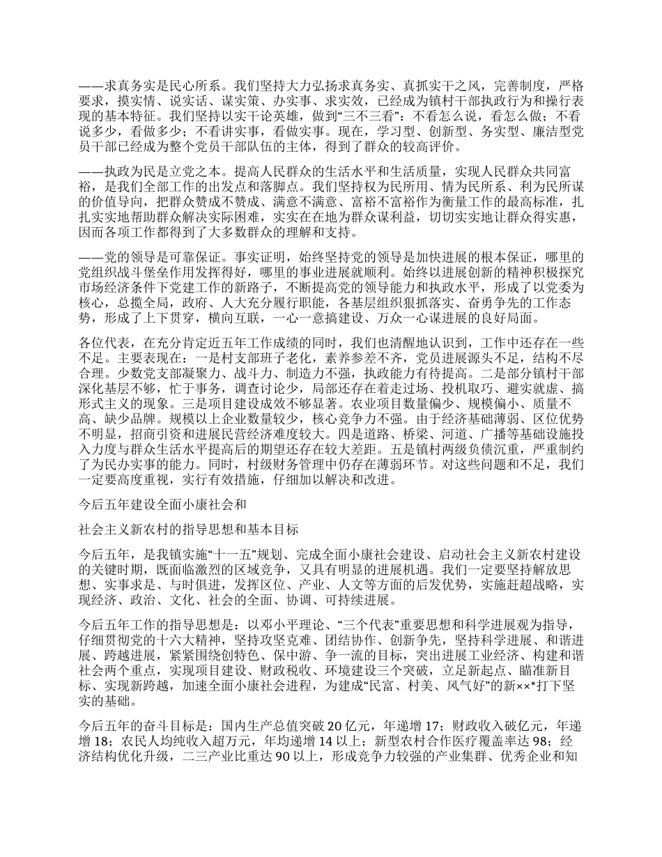 中国共产党代表大会上的报告_第3页