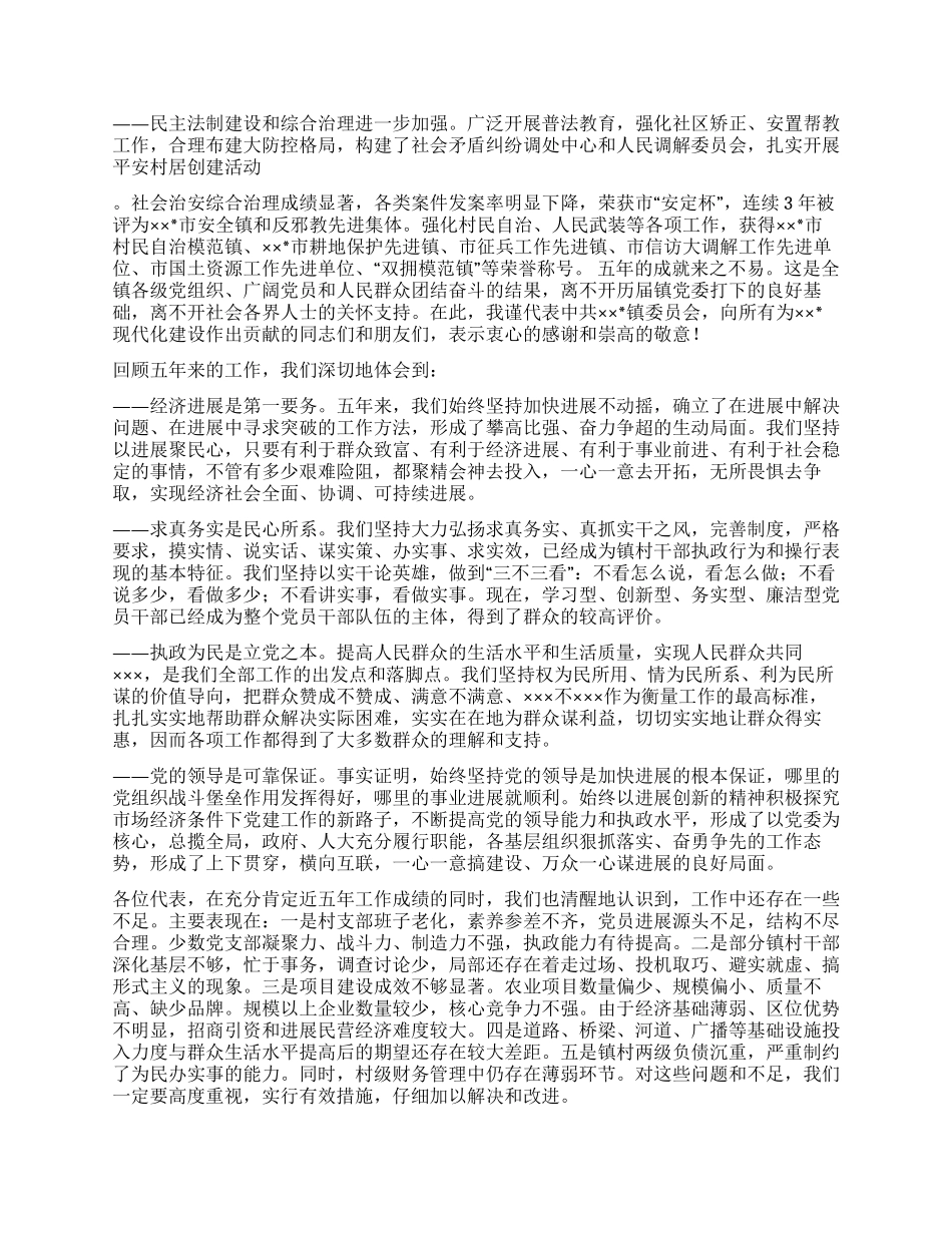 中国共产党代表大会上的报告党建党委_第2页
