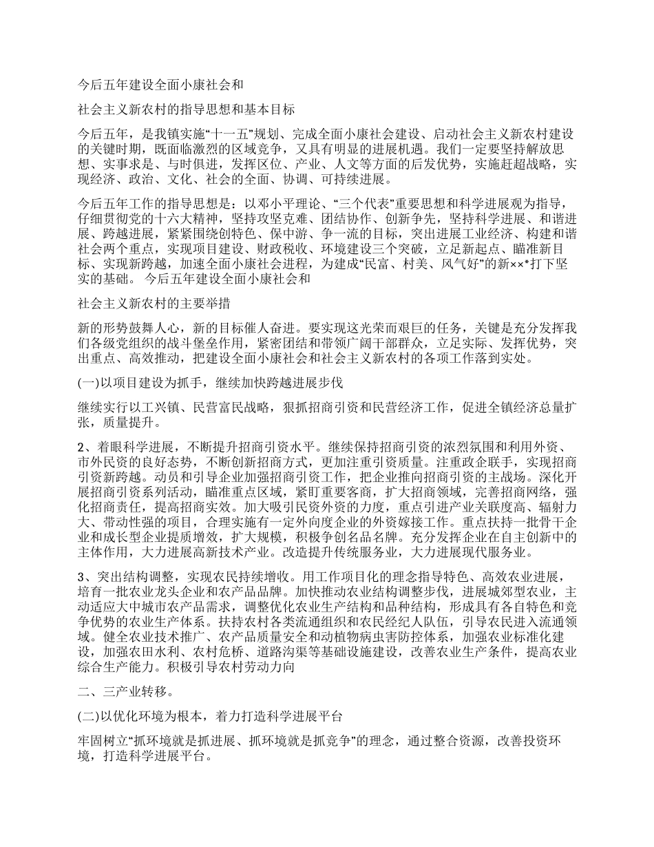 中国共产党代表大会上的报告党建党委_第3页