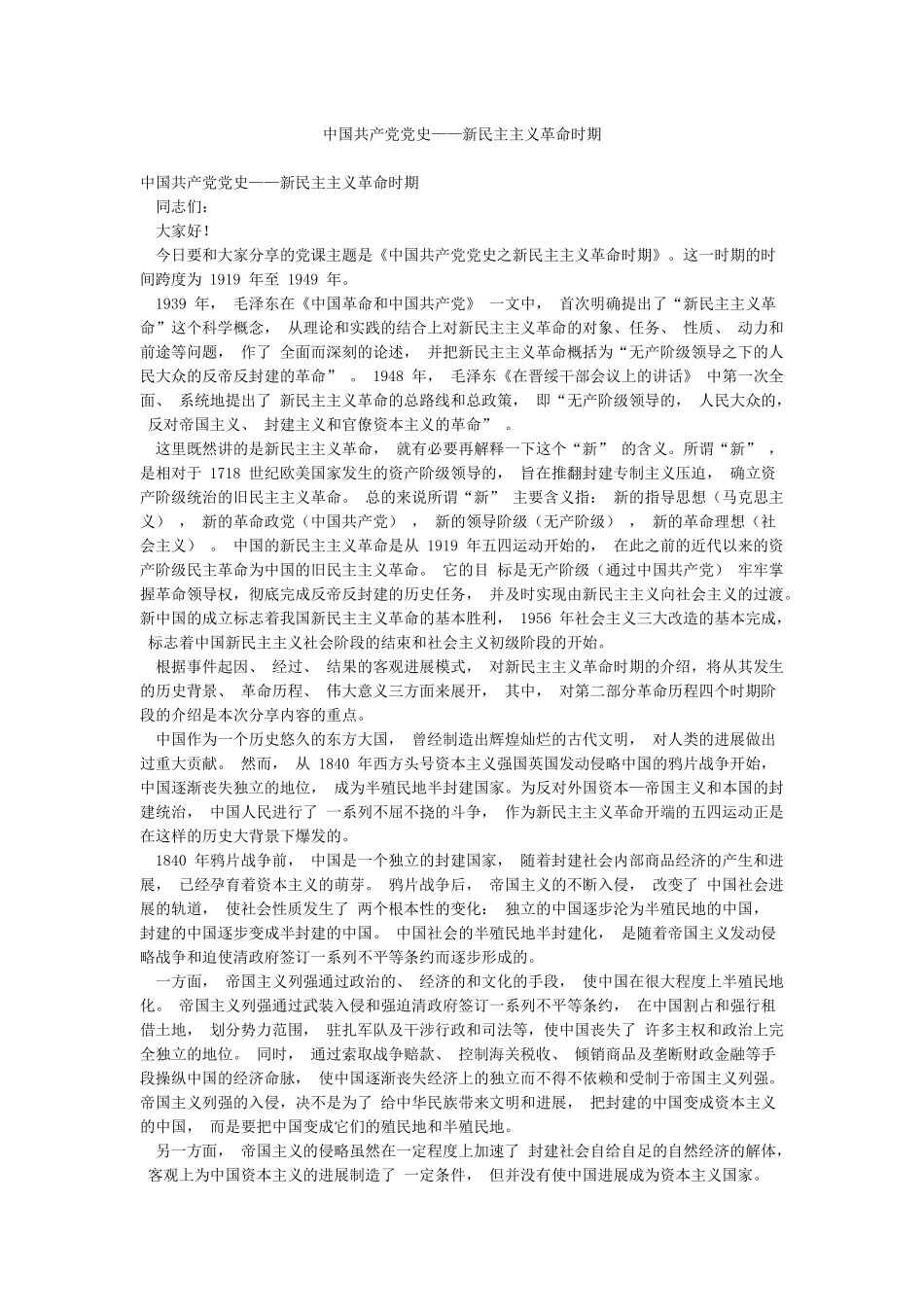 中国共产党党史——新民主主义革命时期_第1页