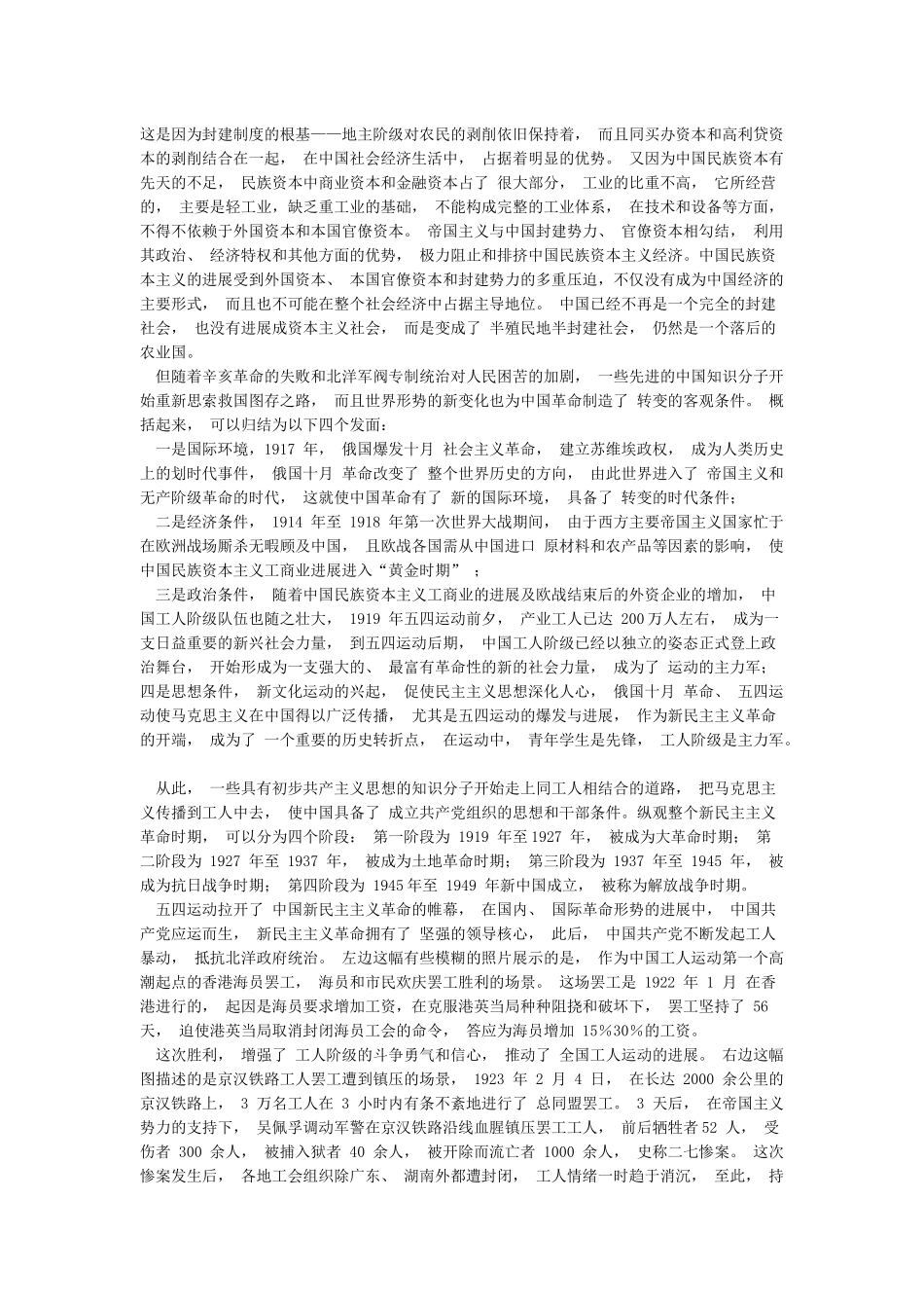 中国共产党党史——新民主主义革命时期_第2页