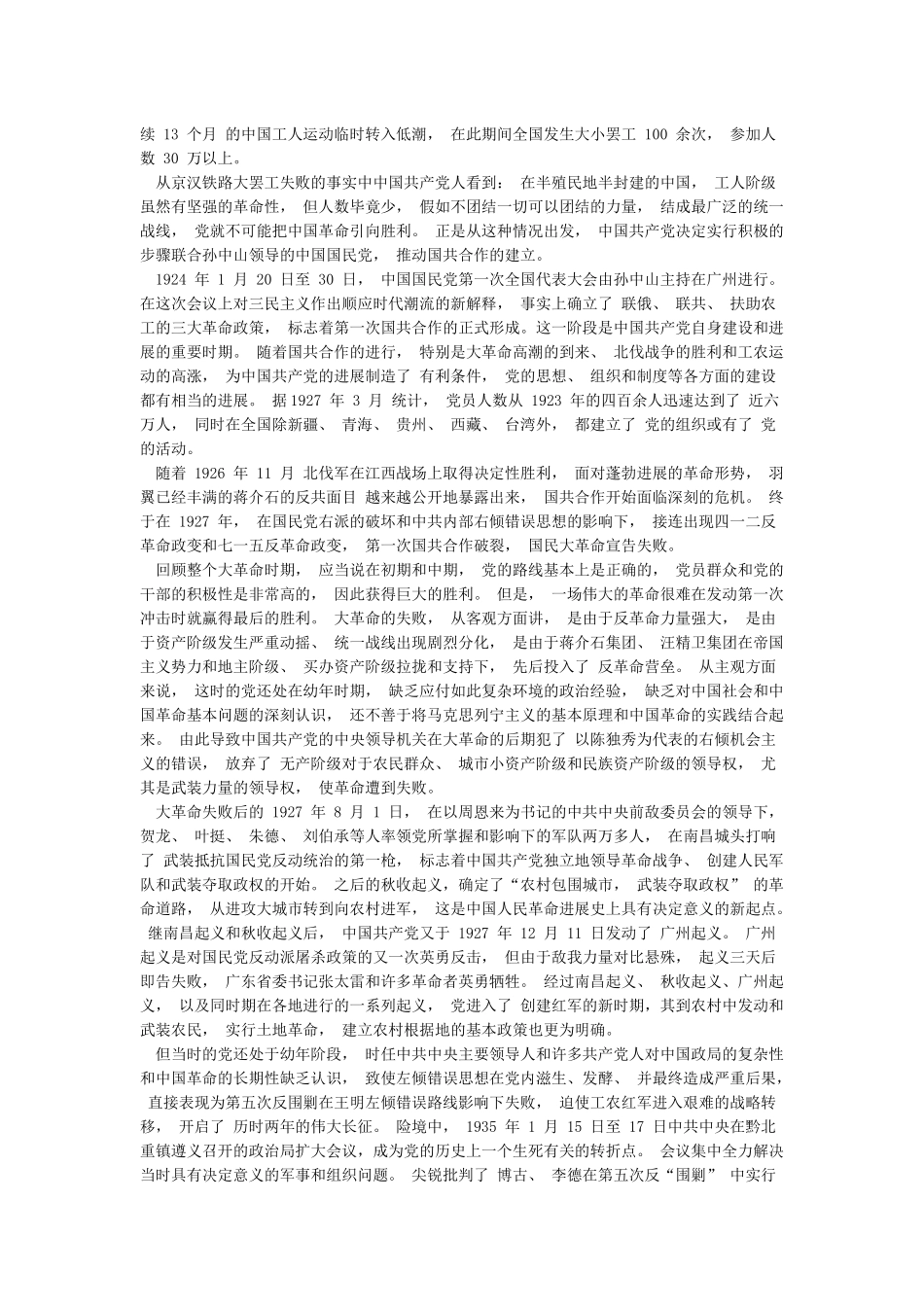 中国共产党党史——新民主主义革命时期_第3页
