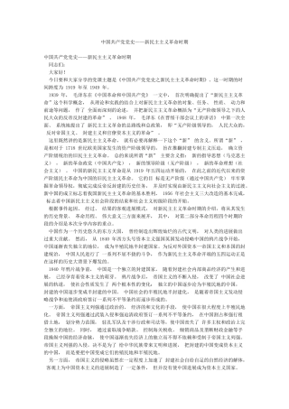 中国共产党党史——新民主主义革命时期