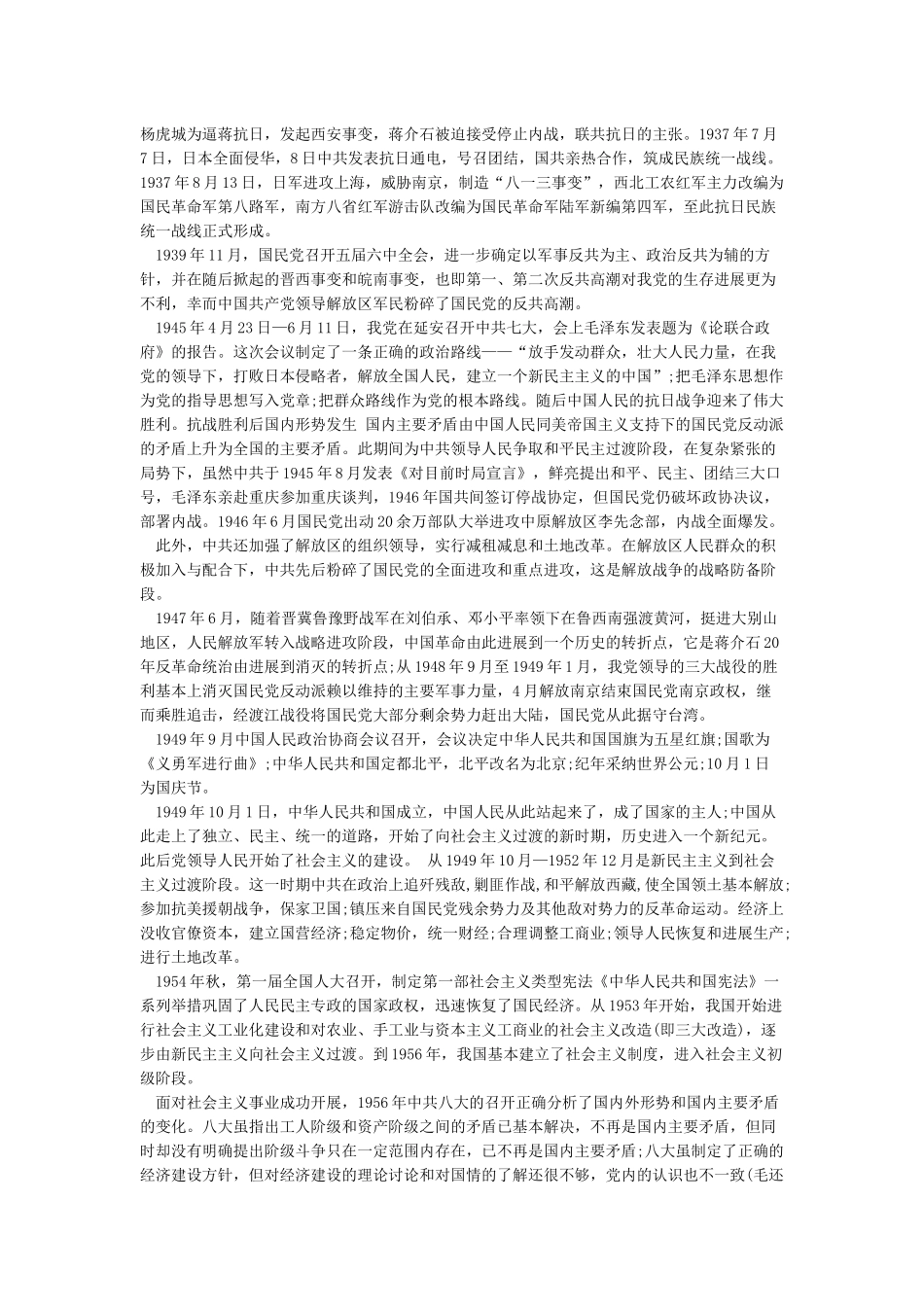 中国共产党党史98年光辉的历程文稿_第2页