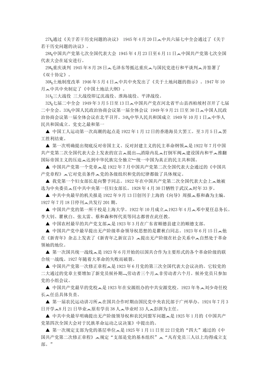中国共产党党史上的重要事件_第2页