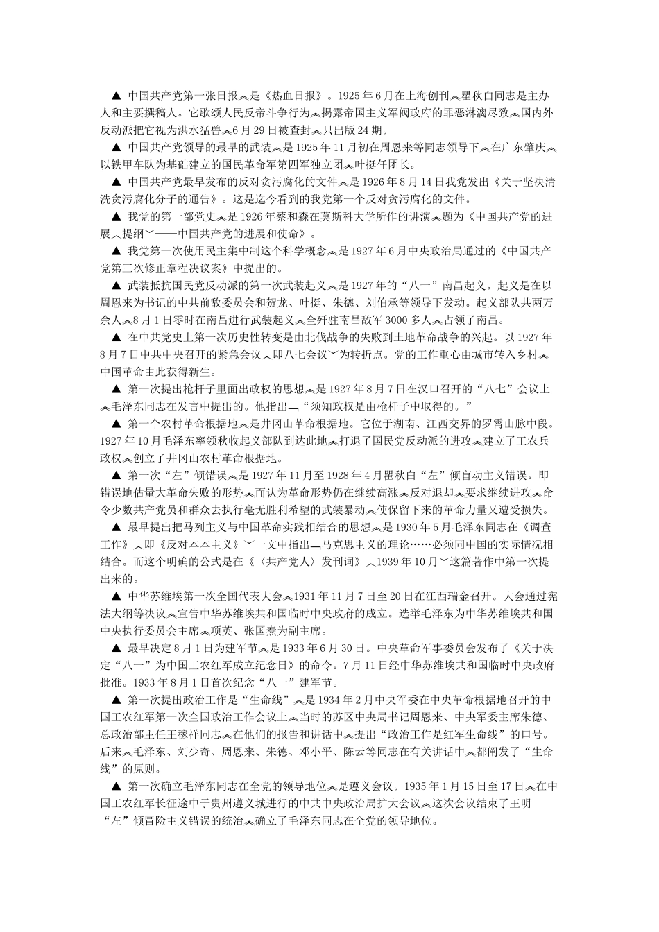 中国共产党党史上的重要事件_第3页