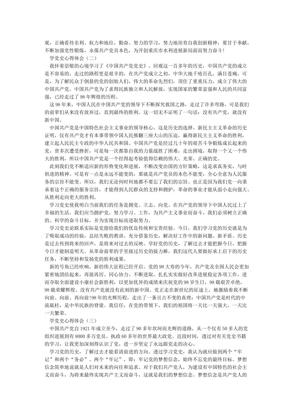 中国共产党党史学习心得_第2页