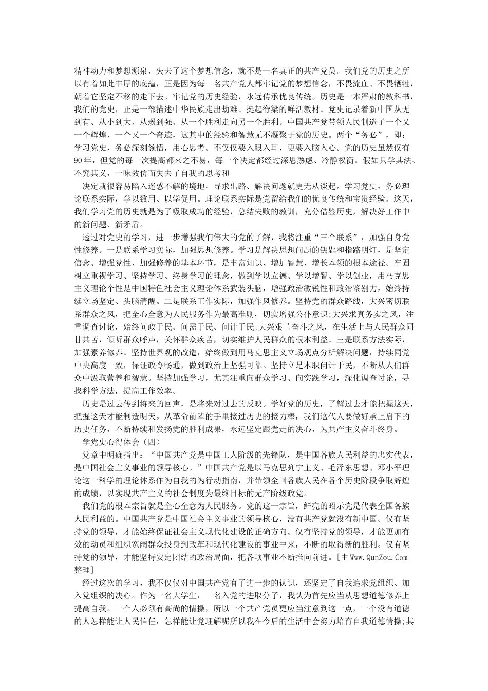 中国共产党党史学习心得_第3页