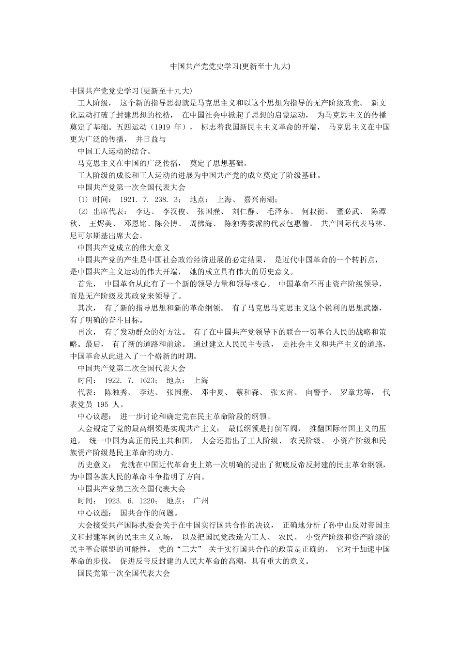 中国共产党党史学习_第1页