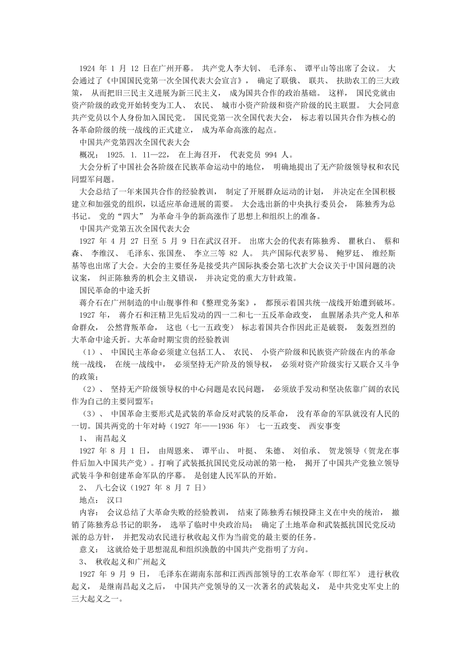 中国共产党党史学习_第2页