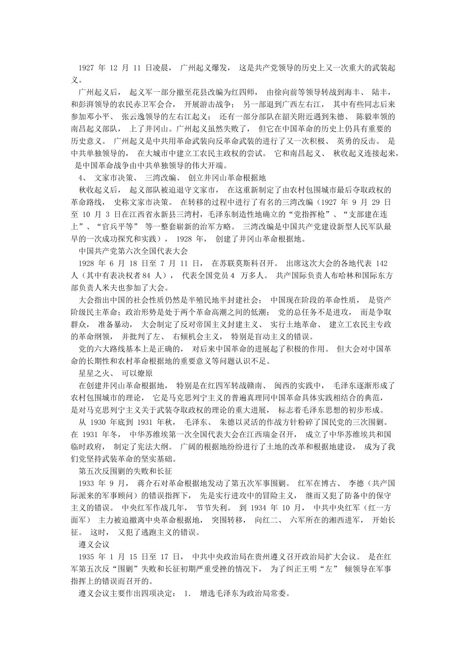 中国共产党党史学习_第3页
