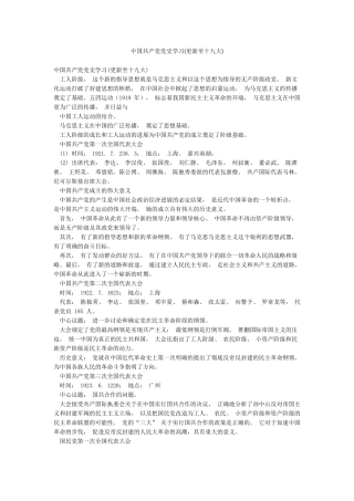 中国共产党党史学习