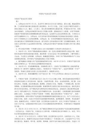 中国共产党党史学习资料