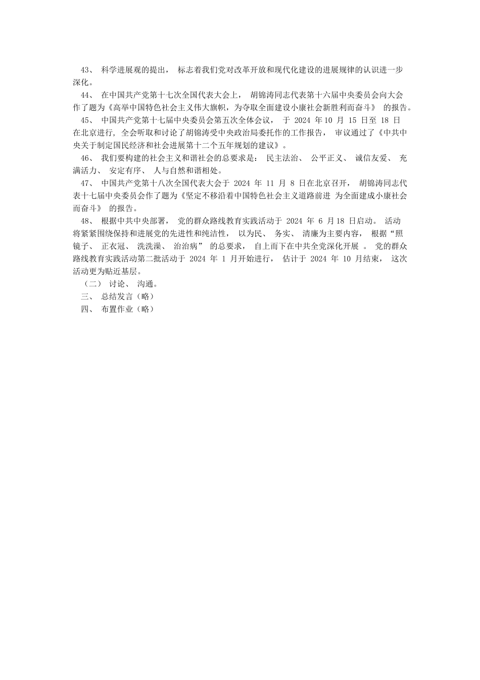 中国共产党党史教学教案_第3页