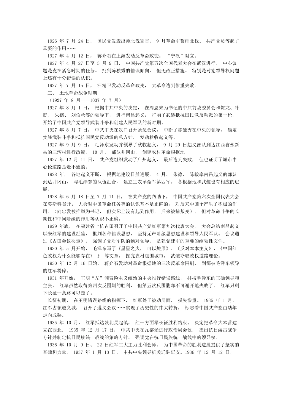 中国共产党党史知识讲座稿_第2页