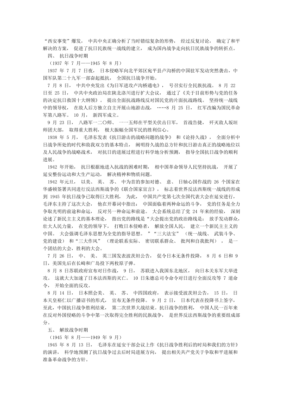 中国共产党党史知识讲座稿_第3页