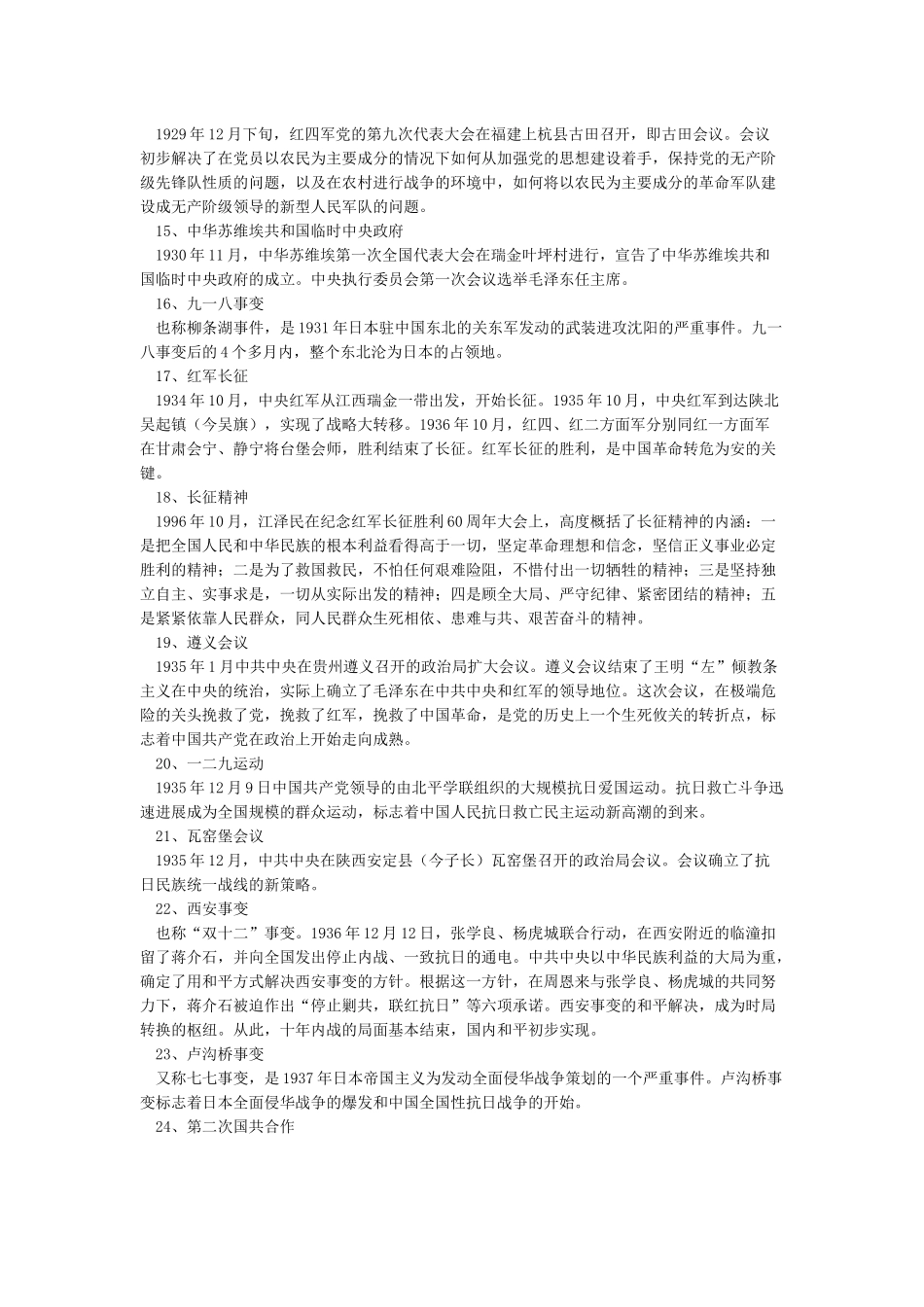 中国共产党党史知识_第2页