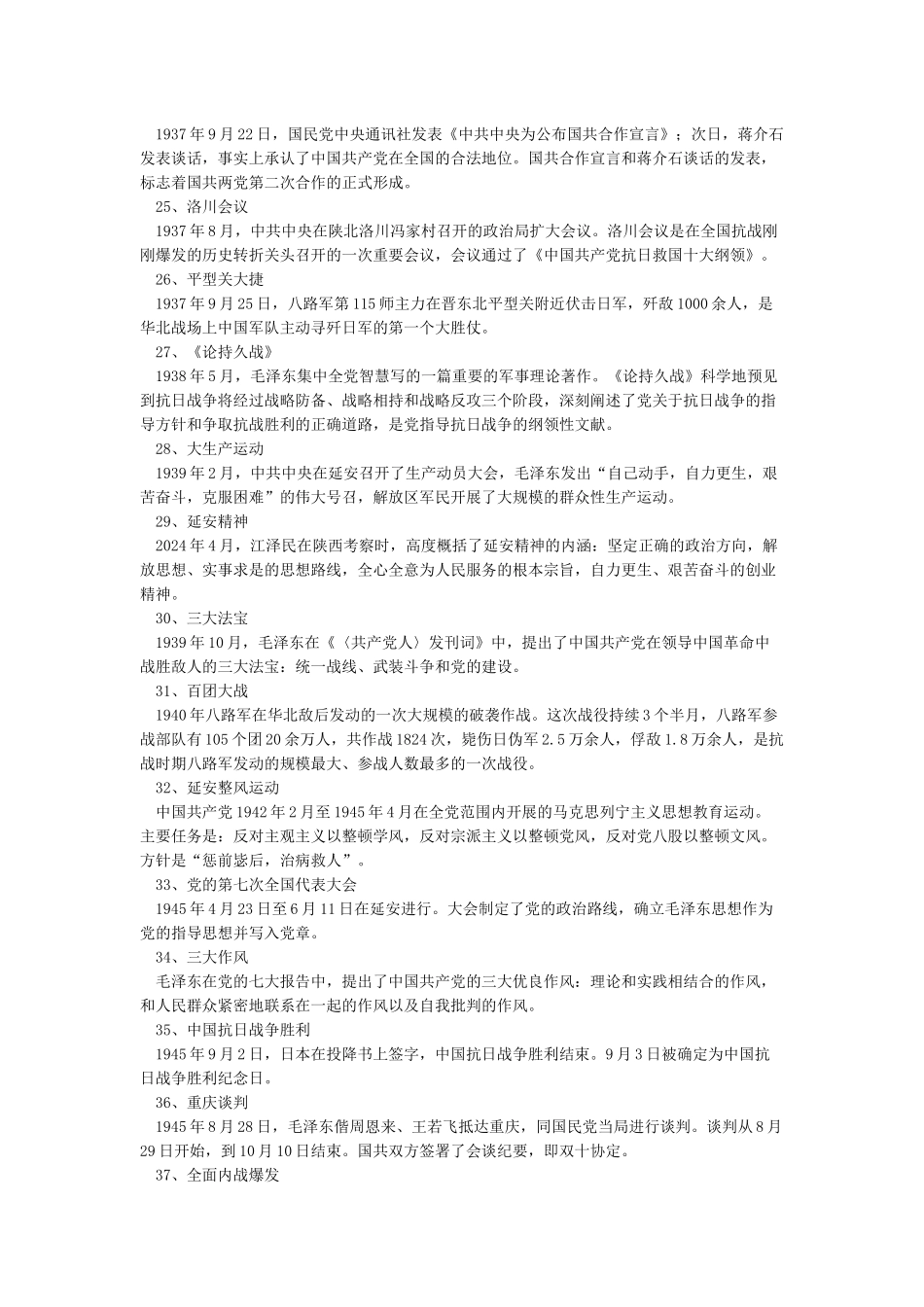 中国共产党党史知识_第3页