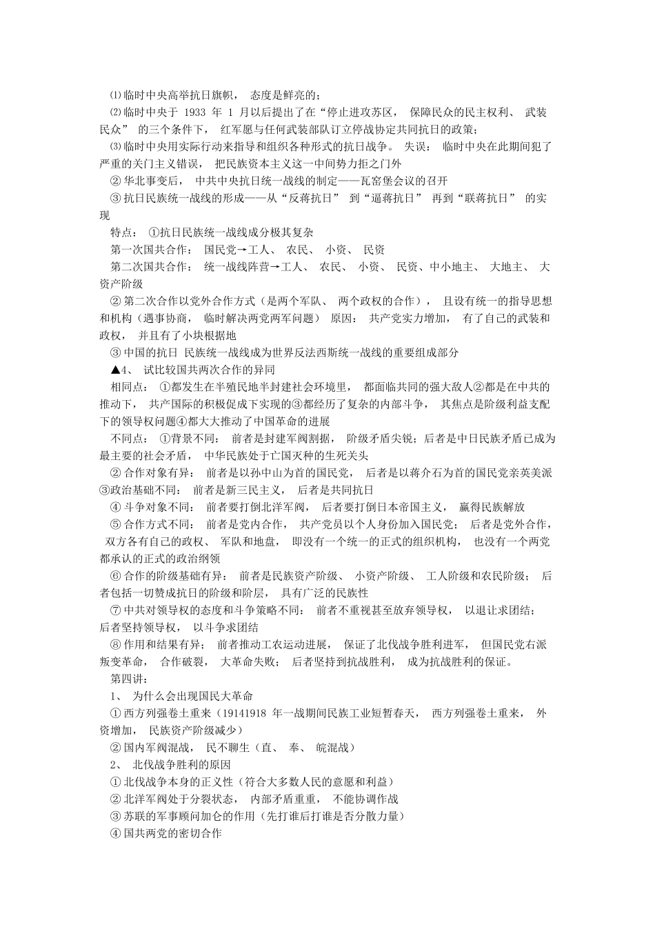 中国共产党党史笔记_第2页