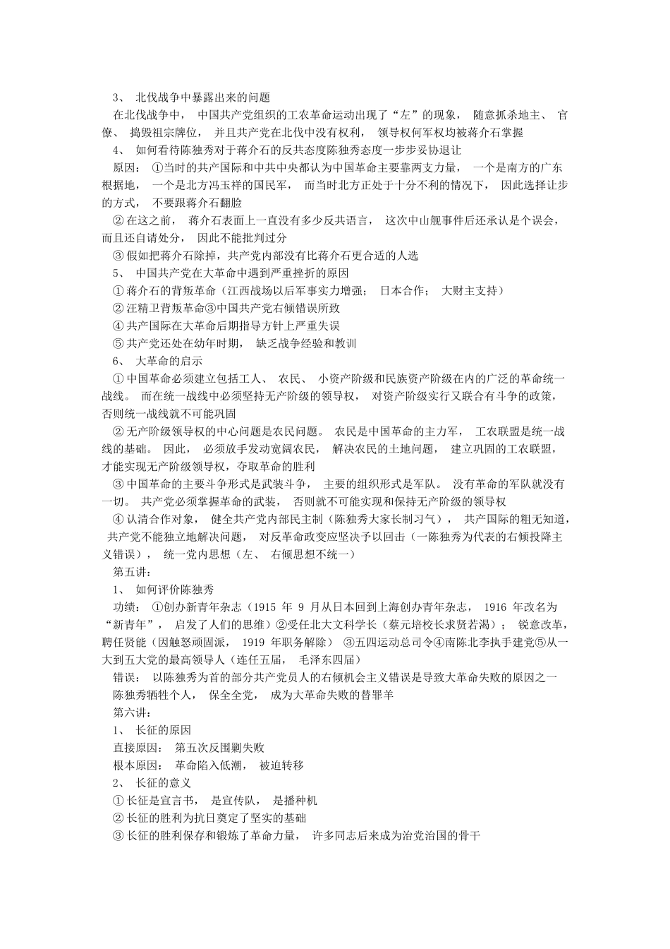 中国共产党党史笔记_第3页