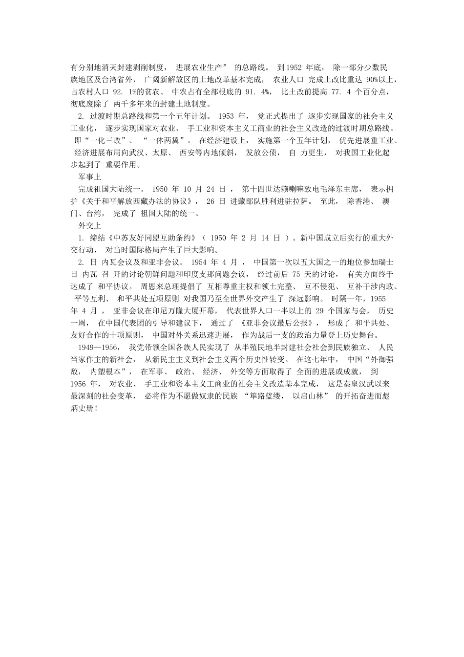 中国共产党党史读书笔记_第2页