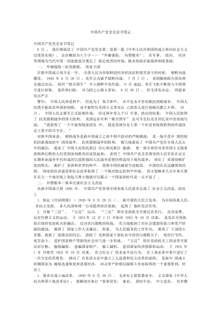 中国共产党党史读书笔记