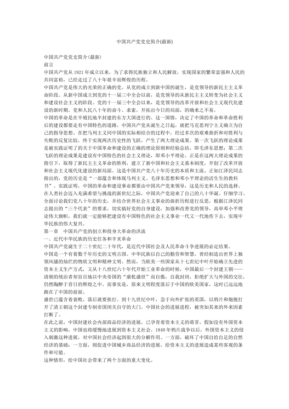 中国共产党党史简介_第1页