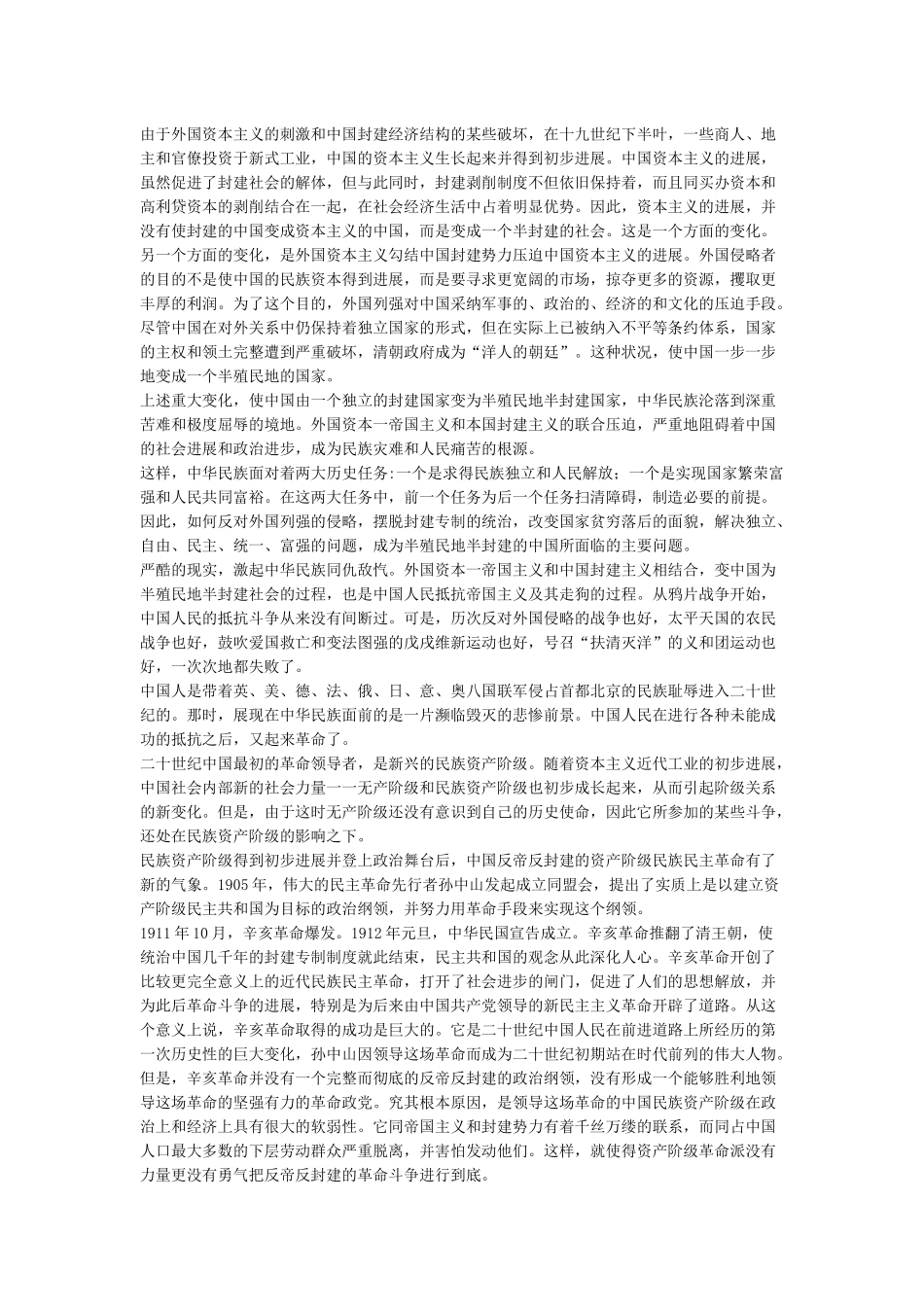 中国共产党党史简介_第2页