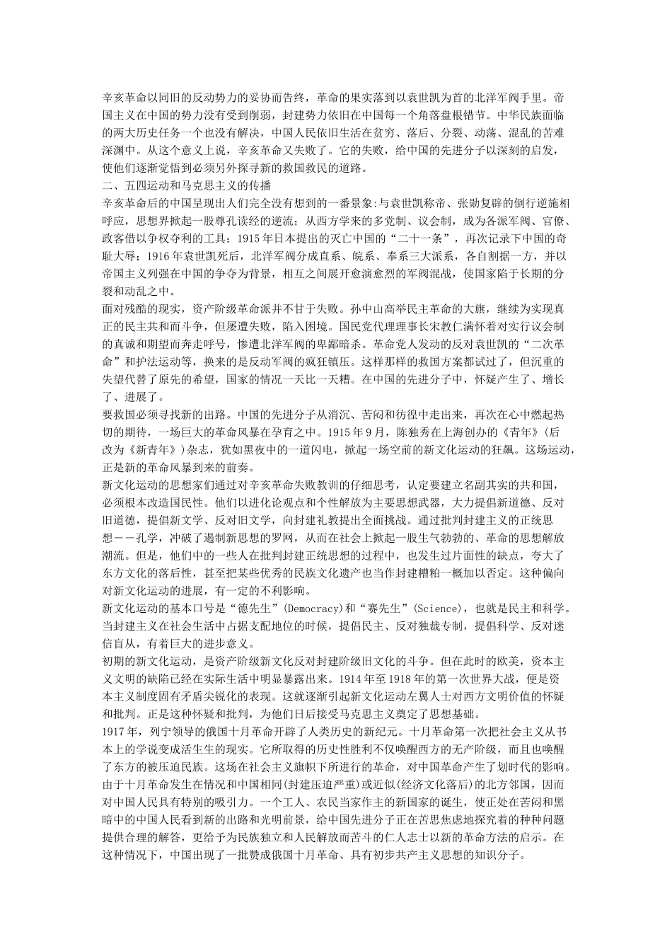 中国共产党党史简介_第3页