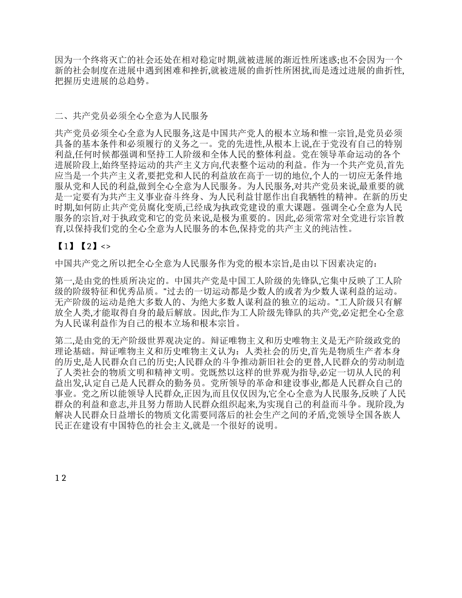 中国共产党党员应具备的基本条件_第2页