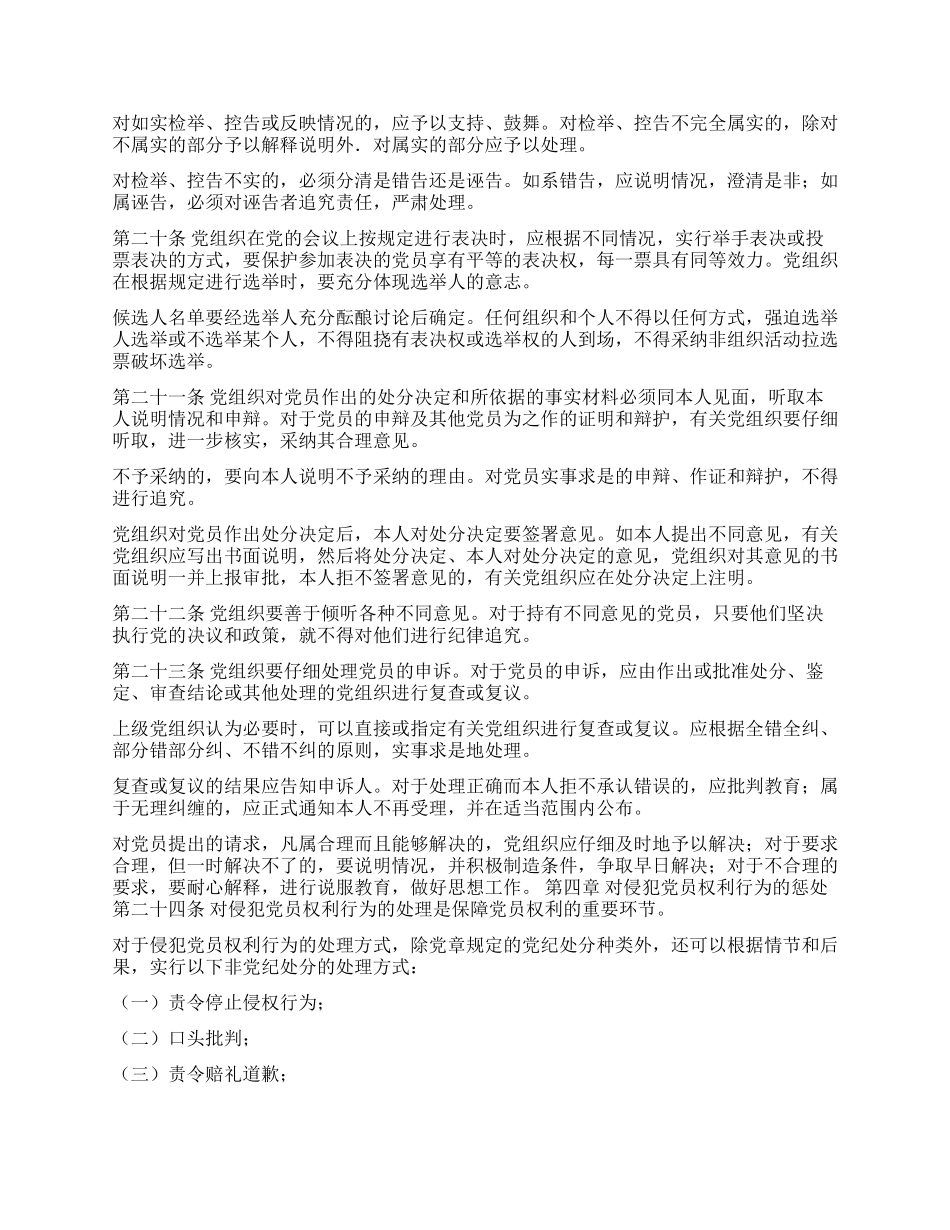中国共产党党员权利保障条例_第3页