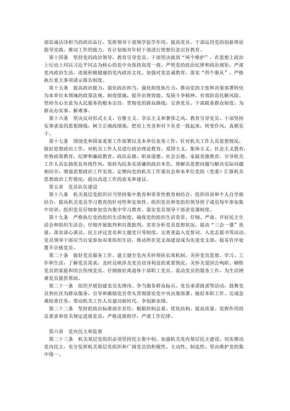 中国共产党党和国家机关基层组织工作条例全文_第3页