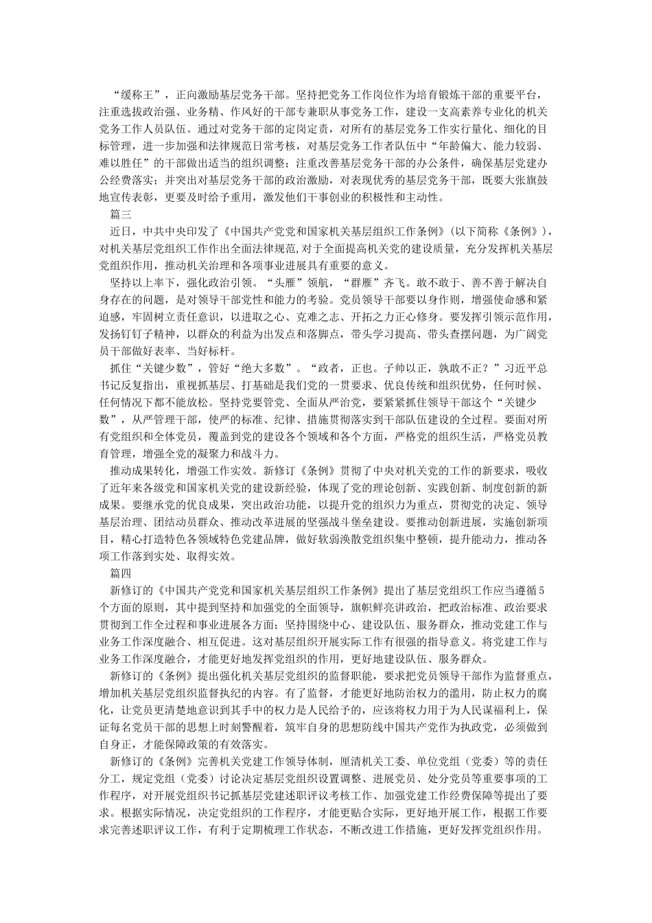 中国共产党党和国家机关基层组织工作条例学习心得体会_第2页