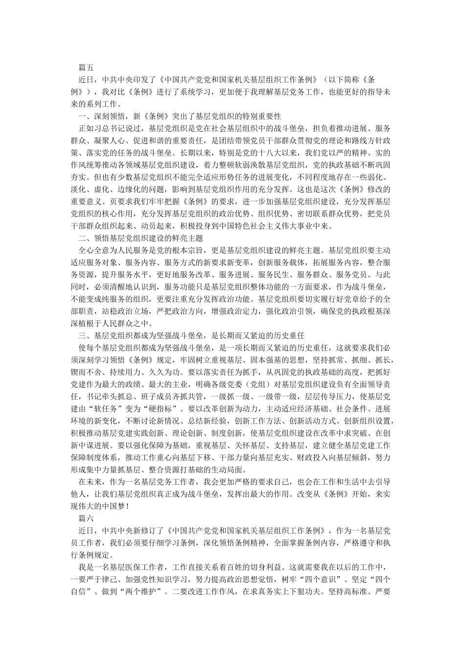 中国共产党党和国家机关基层组织工作条例学习心得体会_第3页
