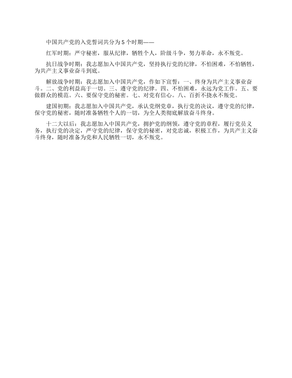 中国共产党入党誓词_第1页