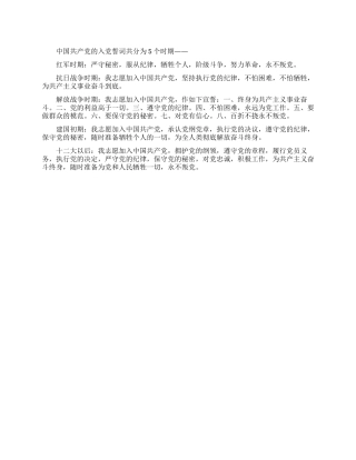 中国共产党入党誓词
