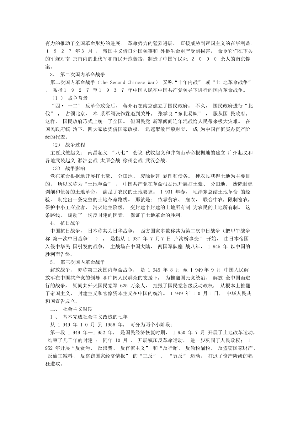 中国共产党历史(党史学习资料)_第2页