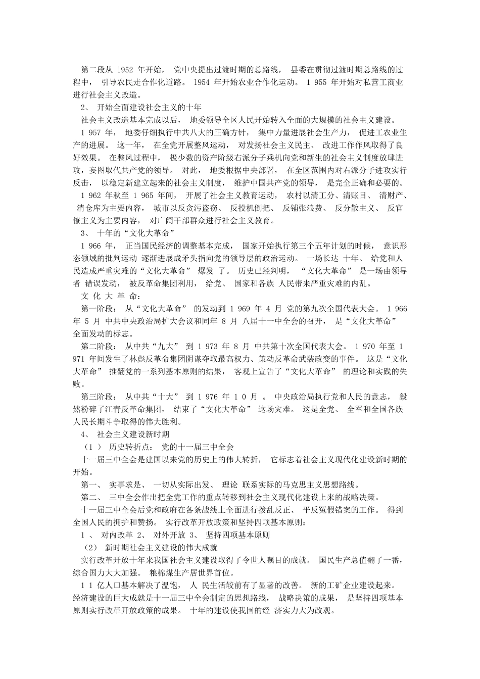 中国共产党历史(党史学习资料)_第3页