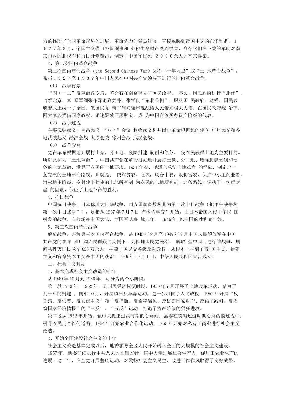 中国共产党历史_第2页