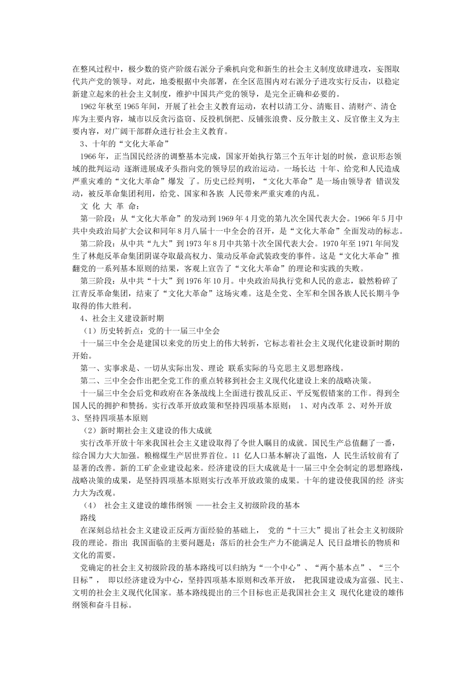 中国共产党历史_第3页