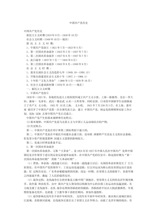 中国共产党历史