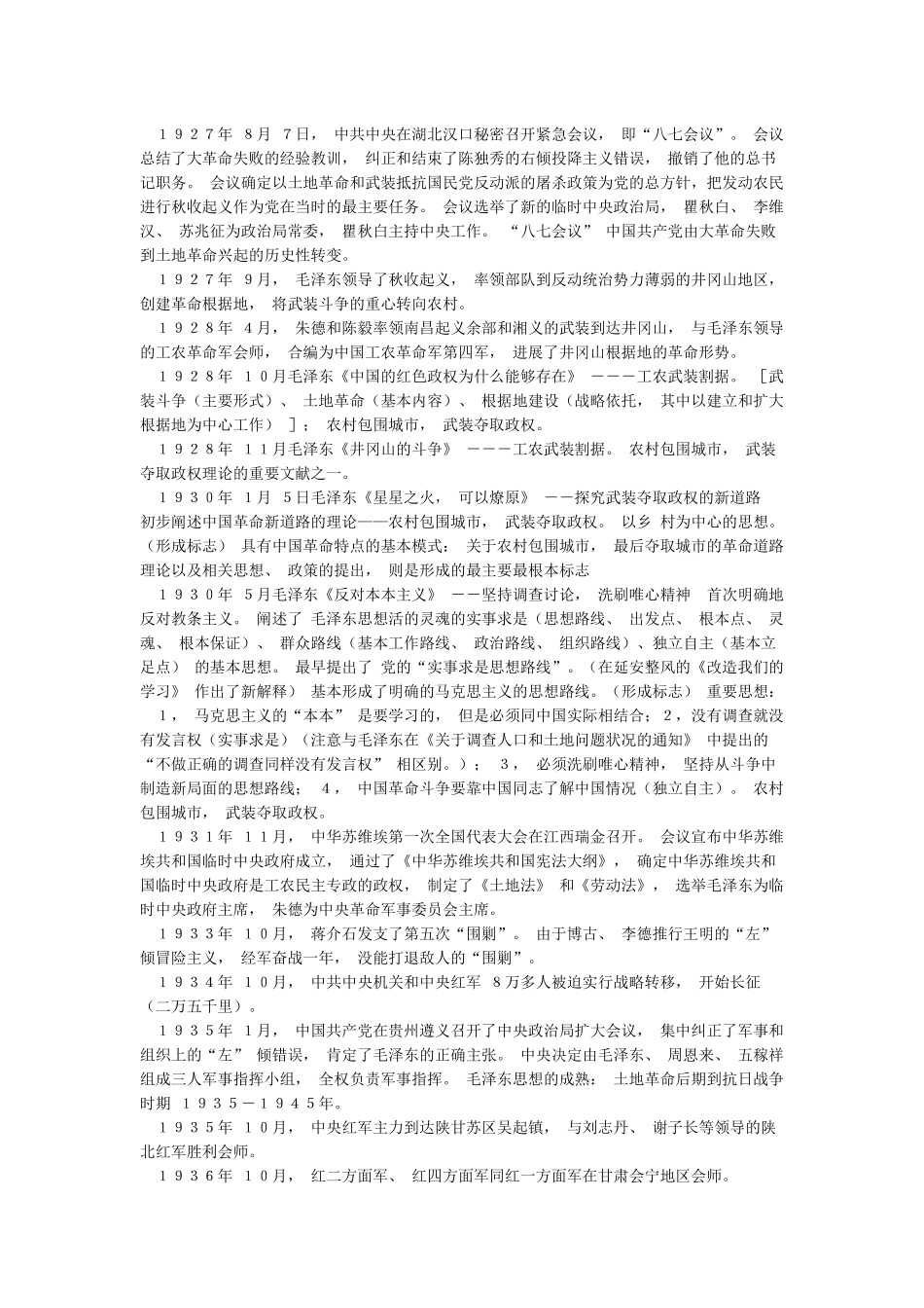 中国共产党历史时间表_第2页