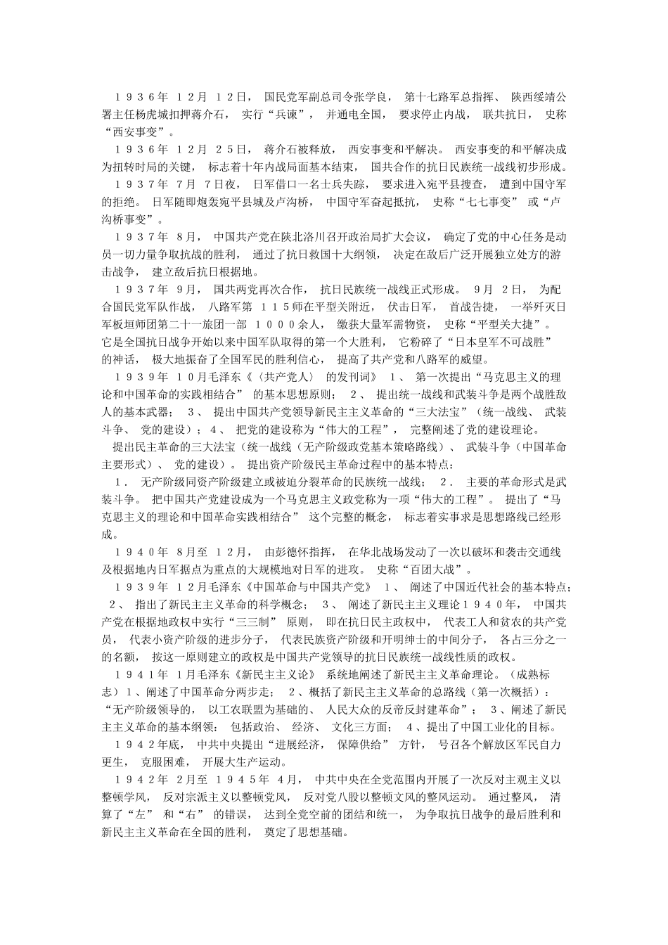 中国共产党历史时间表_第3页