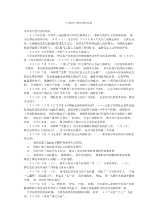 中国共产党历史时间表