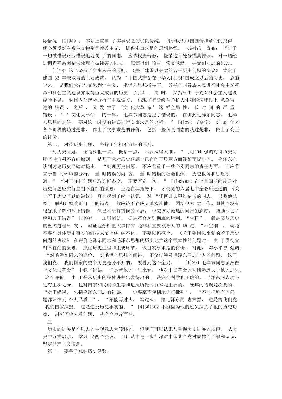 中国共产党历史进程中的两个决议比较_第3页